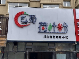 巴蜀荷叶粉转让