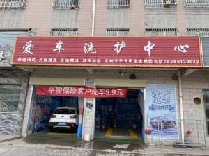 同心县爱车洗护中心整体转让！