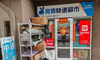 肇东市江山帝景兔喜快递驿站转让！