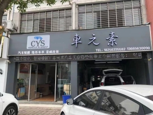 附近车流密集汽修店转让