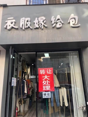 转让店铺