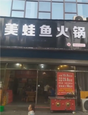 重庆綦江区沙溪路美蛙鱼火锅店转让！