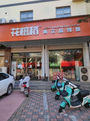 转让营业中餐饮店