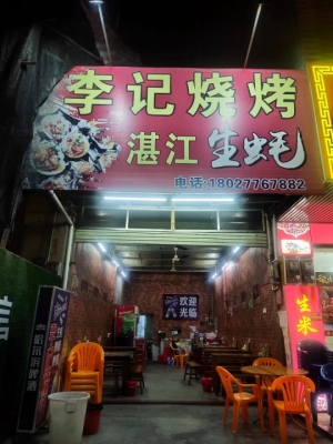 餐饮店转让