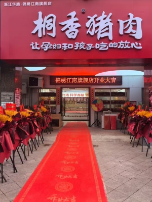 永康市溪中路桐香猪肉专卖店转让！