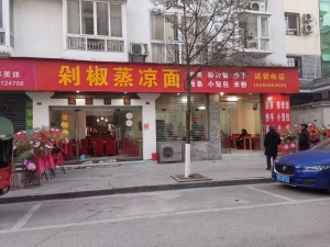 青川县中医院旁剁椒蒸凉面店转让！