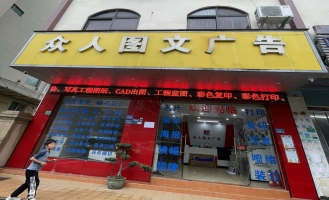 石排镇石排大道众人图文广告低价整转！