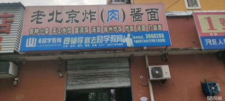 (转让)转让颍州阜王路商业街店铺（包学技术，包学包会，客源稳定）