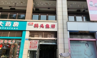 永川区汇龙大道张记码头鱼府转让！