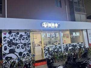 稳定客源奶茶店转让
