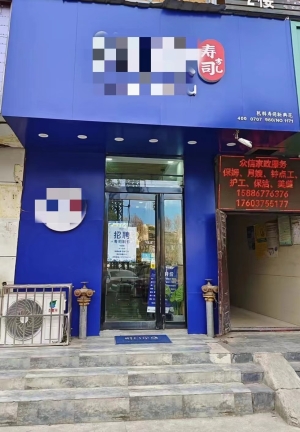 卫东区营业中鲜目录外带寿司转让