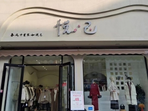 平邑营业中悦己女装低价转让！