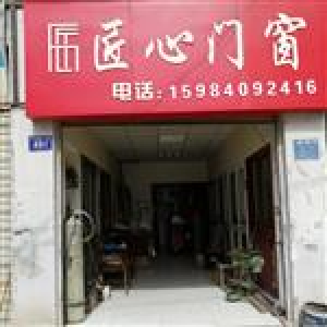 匠心门窗转让
