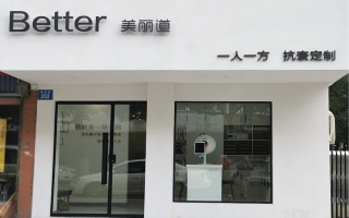 江阴市塘前路美丽道皮肤管理招合租！