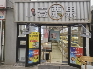 壹栗果干果超市转让