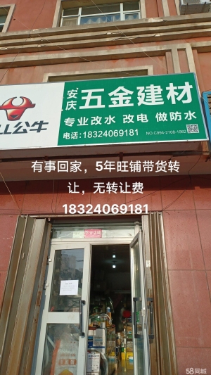(转让)5年旺铺建材店转让，无转让费