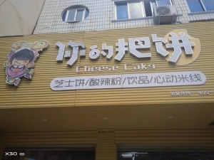 盈利中加盟小吃转让