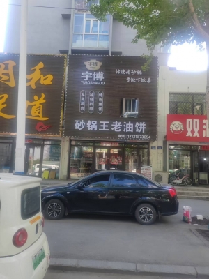 梅河口市铁北天怡小区餐饮店转让！