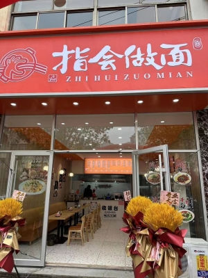 博山营业中的指会做面整体转让！