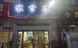 涉县井店镇饭店转让！