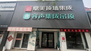 高唐县容声集成吊顶门店转让