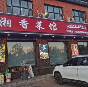 老五小带外摆区可停车盈利中餐饭店出