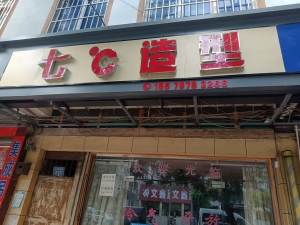 七度造型，底价急转