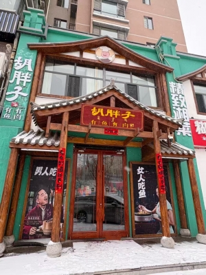 准格尔旗天骄华府胡胖子有鱼有肉店转让！