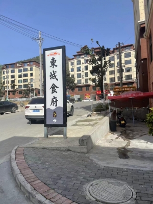 平利营业中饭店整体转让！