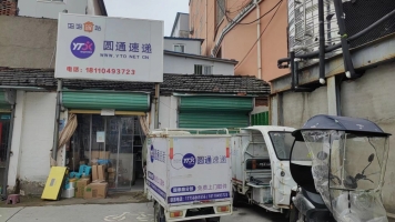 圆通速递转让