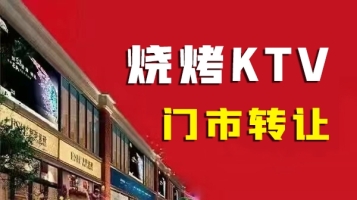 阿城区第三中学附近烧烤ktv门市转让！