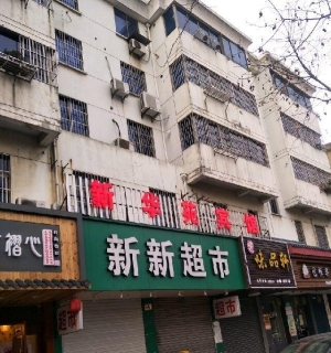 新华路新华苑宾馆转让