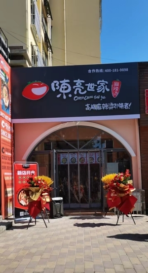 麻辣烫旺铺急转