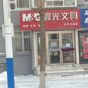 晨光文具店转让