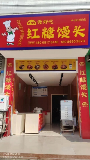 馒好吃红糖馒头店转让