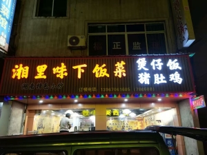 缙云县五云街道餐饮店转让！