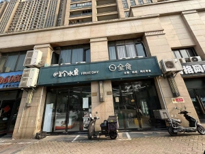 （吴兴区）吃个水果&amp;日全食转让