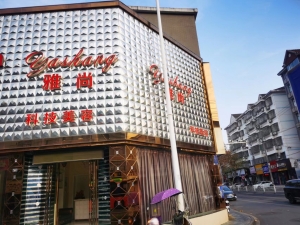 枝江金山家私城斜对面300平美容院超低价转让