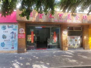  建水县韩家集资房小区非尝不可美食坊转让！