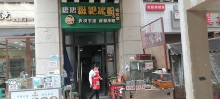 旺铺转让