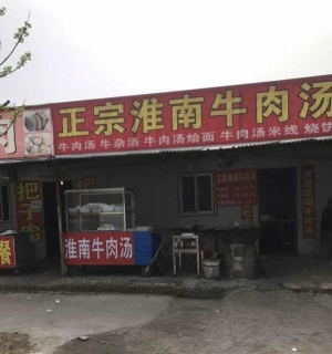 如意家园营业中餐饮店低价急转