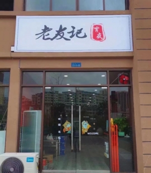 旺铺转让，有固定客源