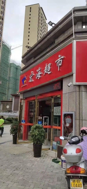 宏海超市转让