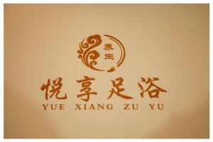 盐源县营业中悦享足浴转让