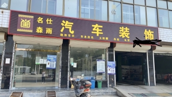 汽车美容装饰