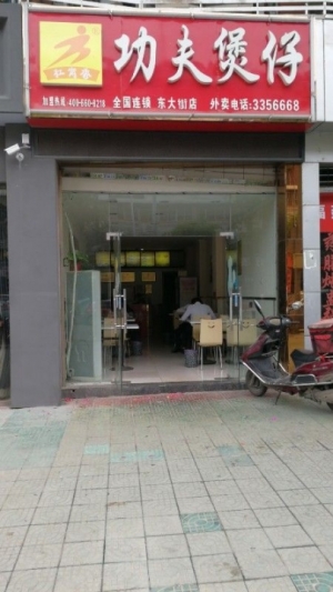六安快餐店转让，知名杠岗香功夫煲仔加盟店整体转让