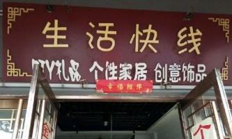 无人打理急转
