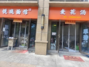 旺铺转让