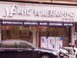 (转让)美容养生中心转让可做足浴，养生馆，美容护肤，教育