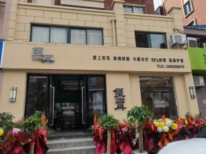 玺耳养生采耳养生店转让